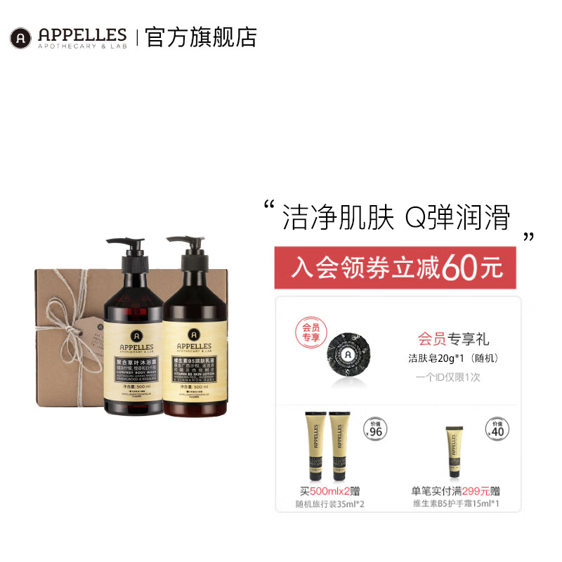 APPELLES APOTHECARY&LAB 聚合草沐浴露维生素B5润肤乳植物精油清爽滋润礼盒套装 4