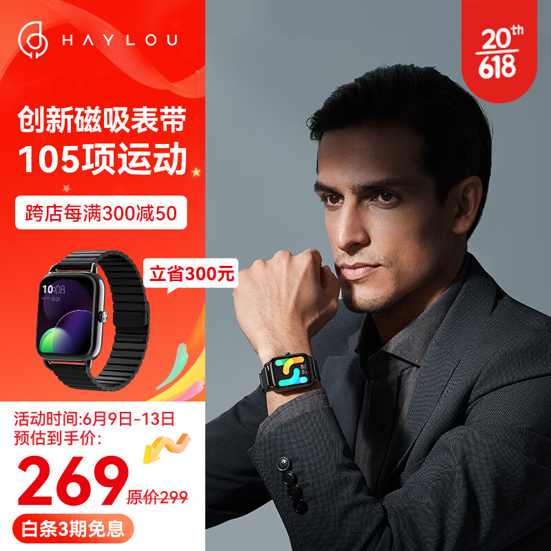 HAYLOU RS4 Plus户外运动智能手表 磁吸表带 105项运动 259元