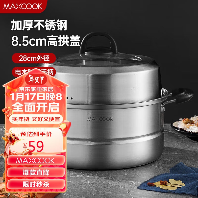 MAXCOOK 美厨 蒸锅 不锈钢28cm二层蒸锅汤蒸锅 燃气电磁炉通用MCZ951 53.1元