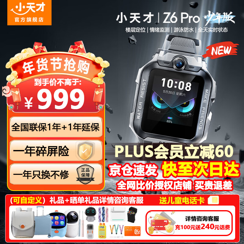 小天才 Z6Pro 儿童电话手表IPX8防水视频双摄定位 少年款-陨石灰 ￥879