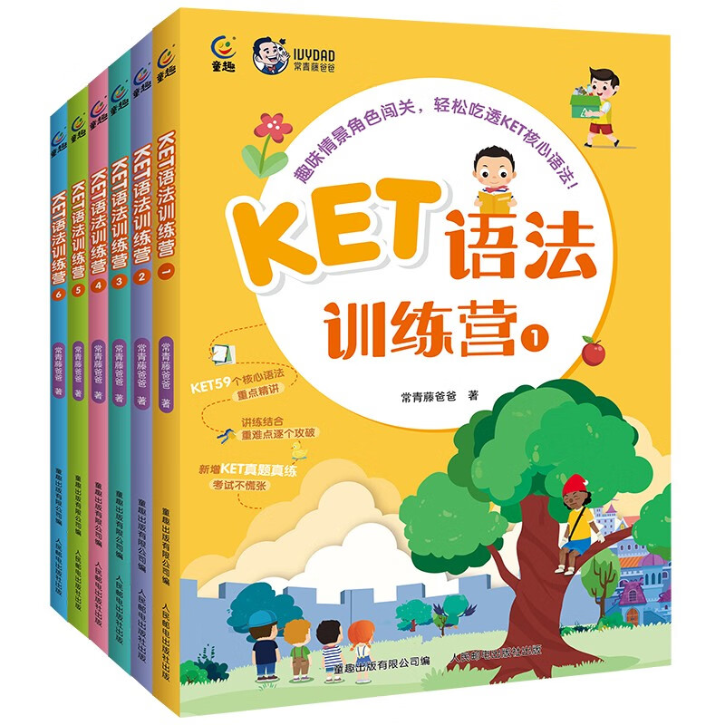 《KET语法训练营》（共6册） 40元（满200-120，需凑单）