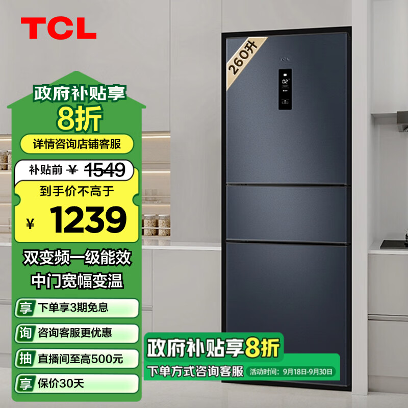 TCL BCD-260TWEPZA50 风冷三门冰箱 260L 烟墨蓝 ￥1239.2