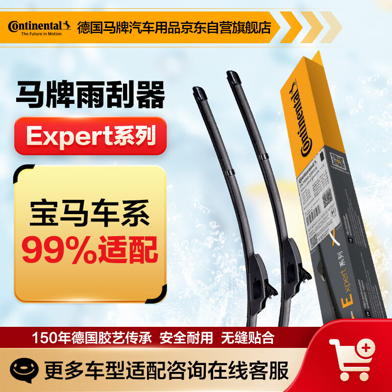 Continental 马牌 德国马牌高端雨刷雨刮器E系列宝马车系99%适配 107.98元（需买2