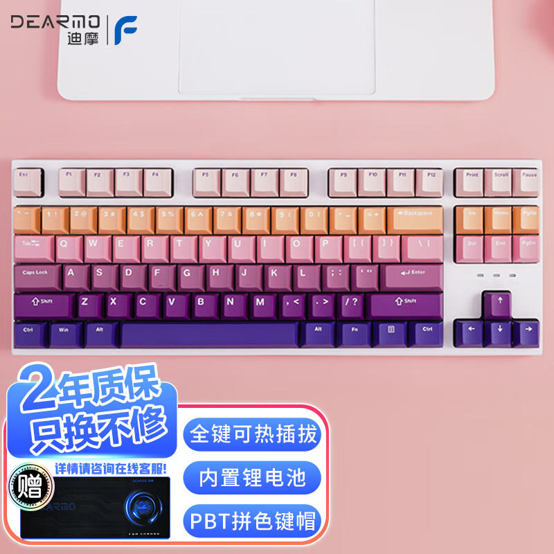 迪摩 DEARMO F87机械键盘三模热插拔客制化键盘RGB背光游戏键盘笔记本电脑办