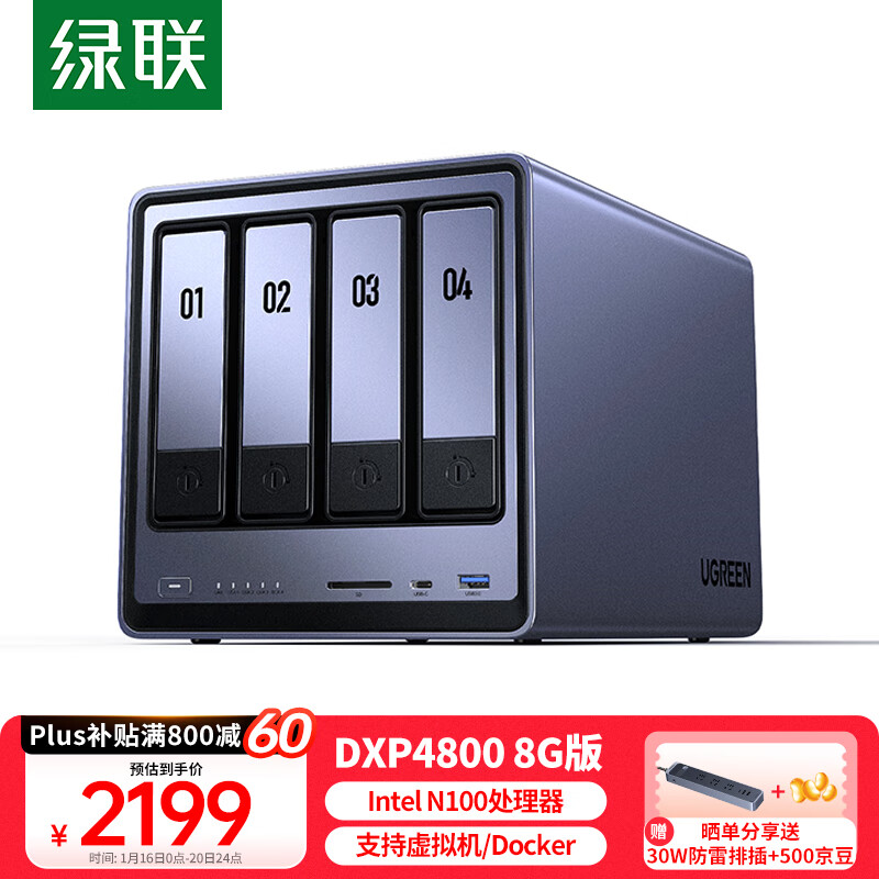 绿联 DXP4800 四盘位 私有云NAS存储（Intel N100、8GB） 2079元包邮