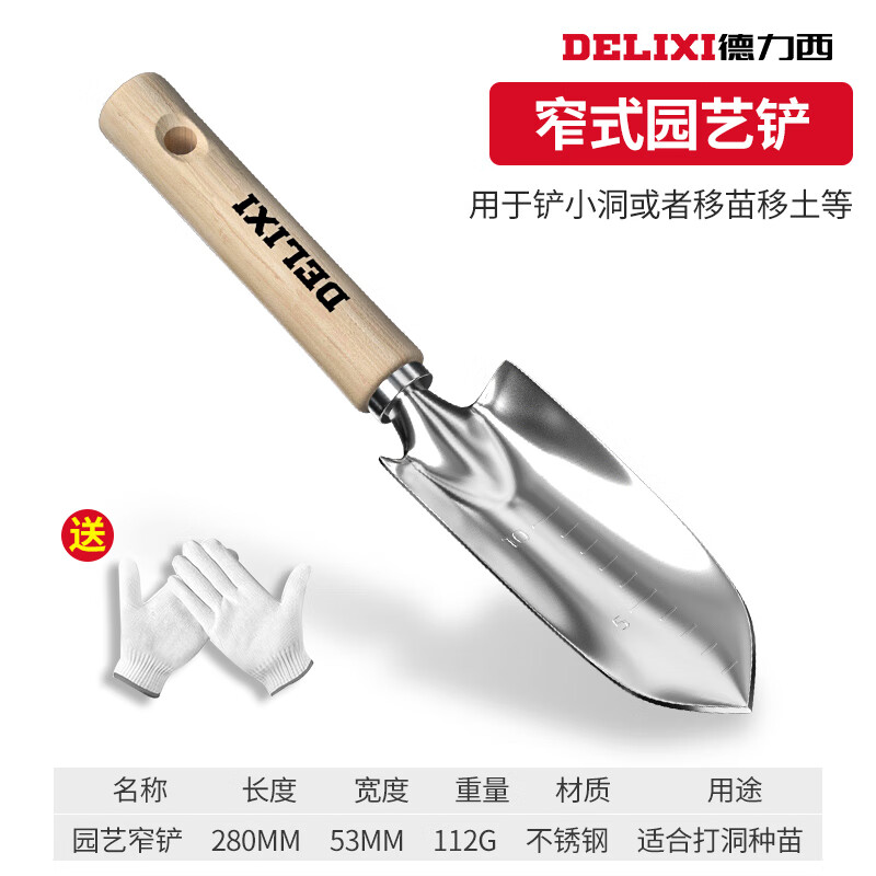 DELIXI 德力西 加厚不锈钢园艺铲 4.9元（需用券）