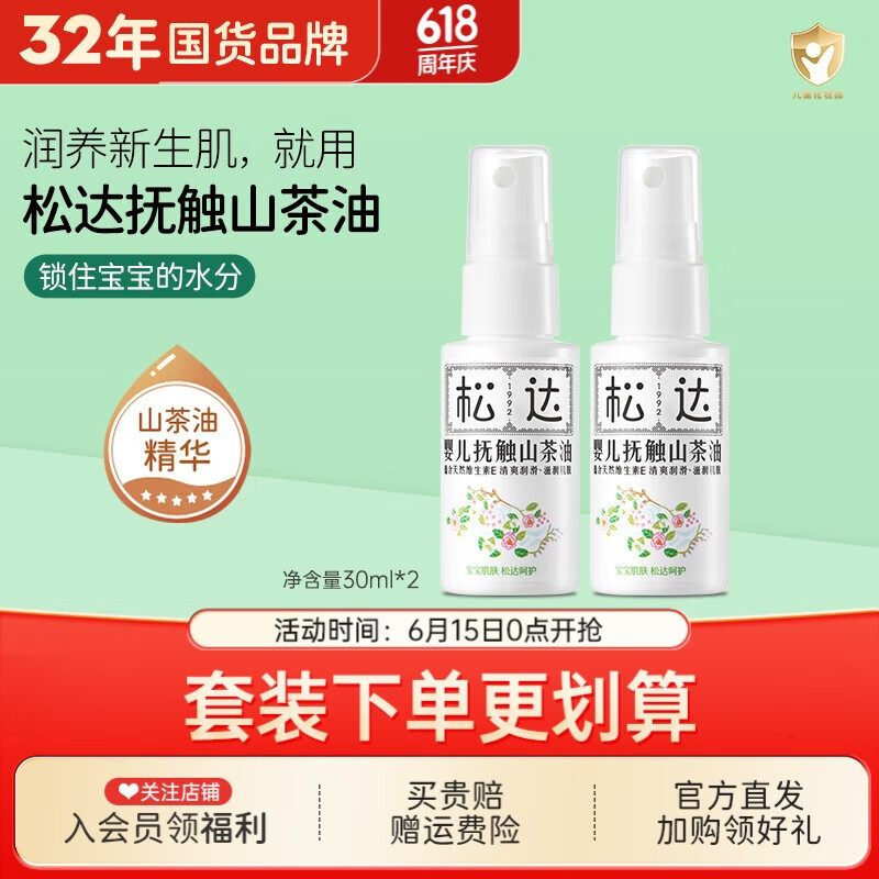 移动端、京东百亿补贴：SONGDA 松达 婴儿抚触按摩油30ml*2瓶 58.71元