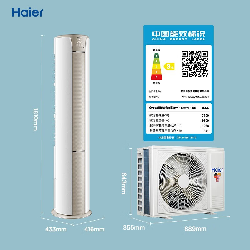 Haier 海尔 新能效 变频冷暖 立式空调柜机 一键自清洁 全直流变频 3匹 三级