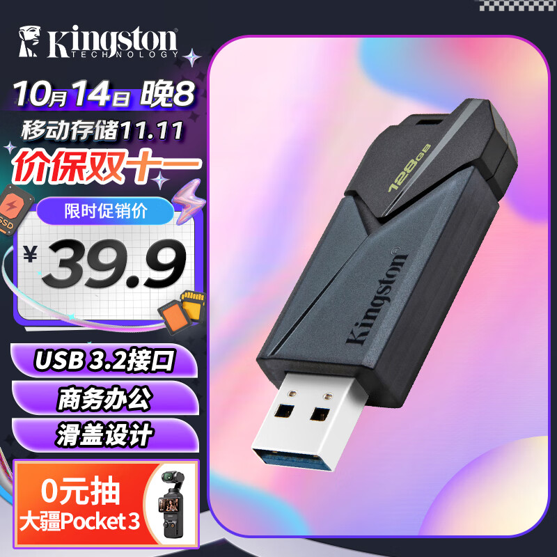 Kingston 金士顿 DTXON USB3.2 U盘 128GB ￥39.7