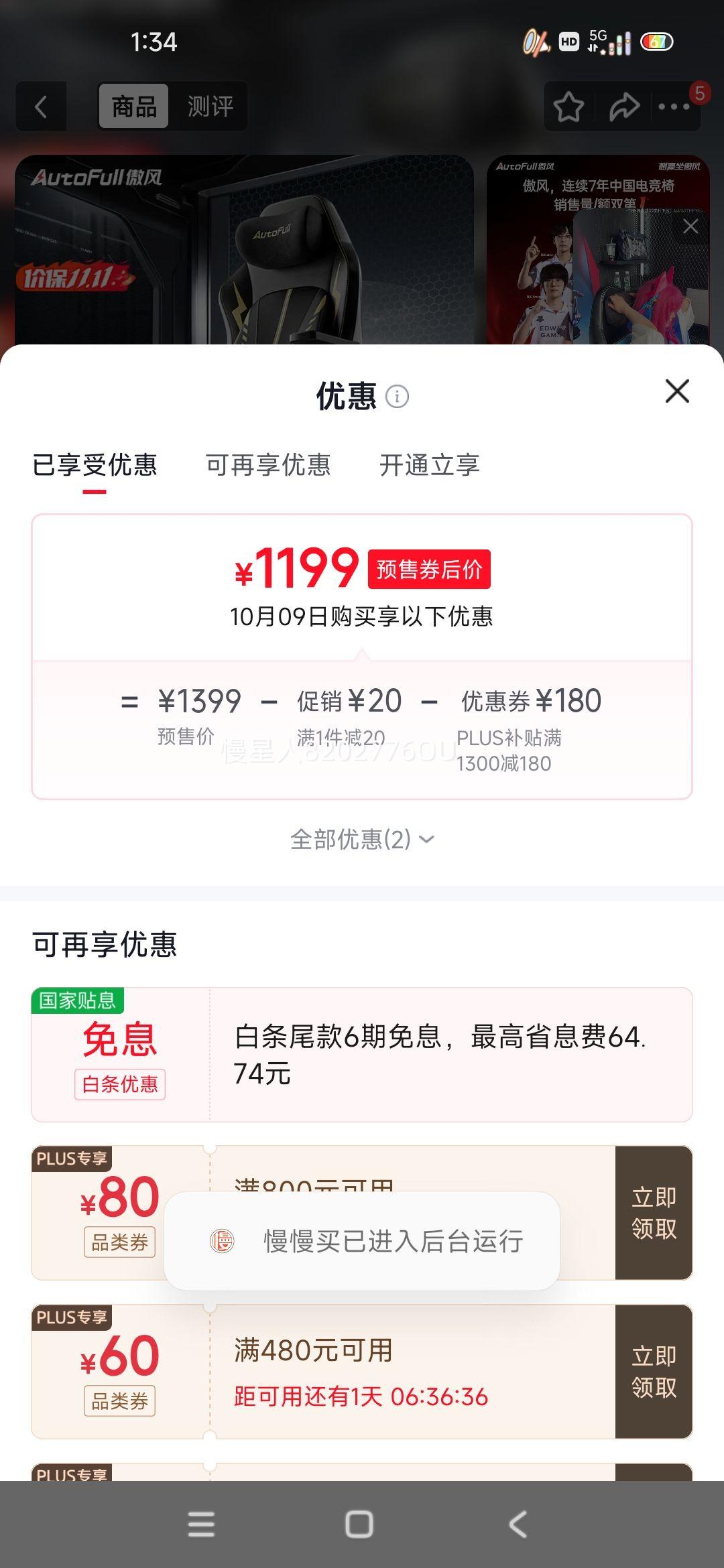 预售 10.9日 傲风 C3Pro 电竞椅 人体工学 黑金 十档护腰调节 1199元 - 86线报