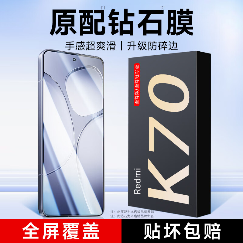 KOOLIFE 适用 红米K70至尊版钢化膜RedmiK70至尊冠军版手机膜保护贴膜超薄高清