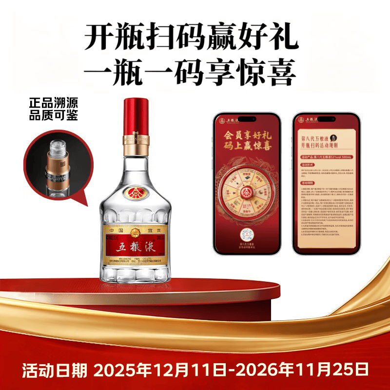 五粮液 普五八代 浓香型白酒 52度 500ml 官方授权 酒厂直供 单瓶 825.94元 - 86线报