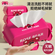 ROSE BEAR 玫瑰熊 洗脸巾一次性加厚婴儿无菌男女擦脸洁面巾宿舍抽取式卸妆