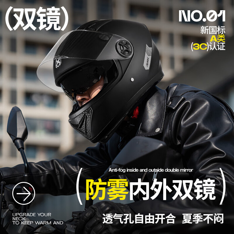 AXK 摩托车头盔全盔新国标3C认证电动车冬季防雾双镜机车 DOT哑墨黑 84元