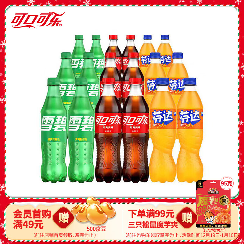 Coca-Cola 可口可乐 汽水碳酸饮料 500ml*18瓶 可乐+雪碧+芬达（各6瓶） ￥34.6