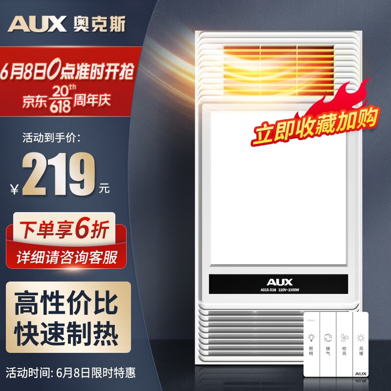 AUX 奥克斯 浴霸暖风排气扇照明一体 237.38元（需用券）