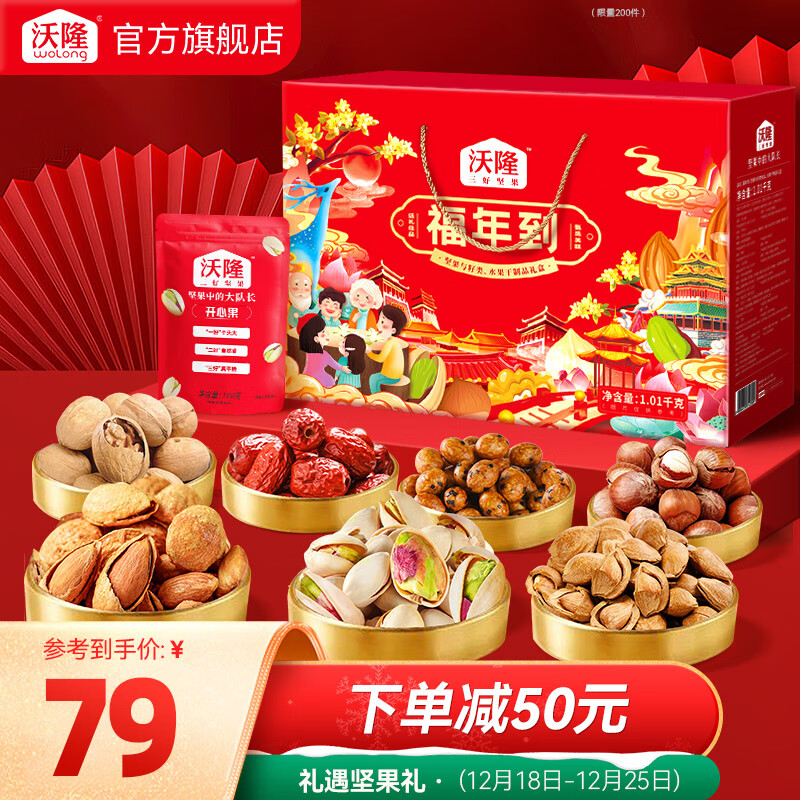 wolong 沃隆 福年到1.01kg 每日坚果混合坚果礼盒送礼独立包装干果零食大礼包 