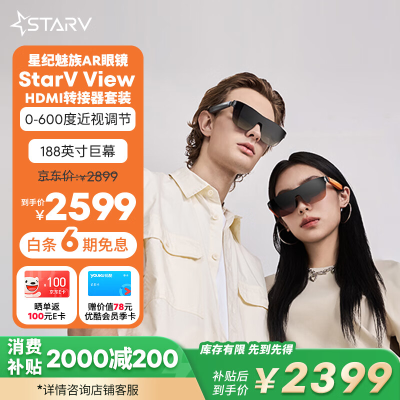 魅族 MEIZU StarV View 智能AR眼镜 可链接ps5游戏机 600度调节观影游戏机DP直连 185