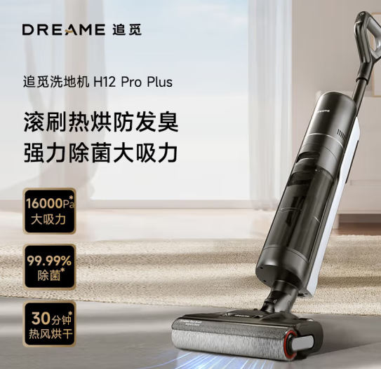 PLUS会员！dreame 追觅 H12 Pro Plus 无线洗地机 ￥1518.01