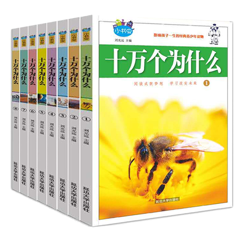 《十万个为什么》儿童百科全书(任选)券后5.8元包邮