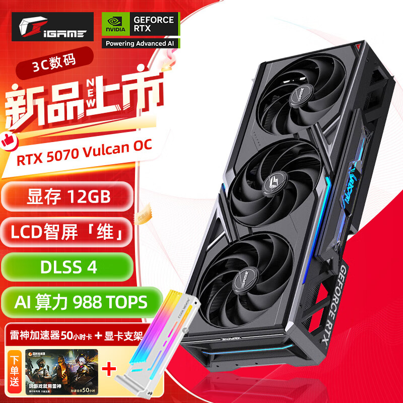 七彩虹 COLORFUL iGame RTX 5070 TI 12G 16G显卡 Ultra 火神 AD OC GDDR7 DLSS 4 ￥6399