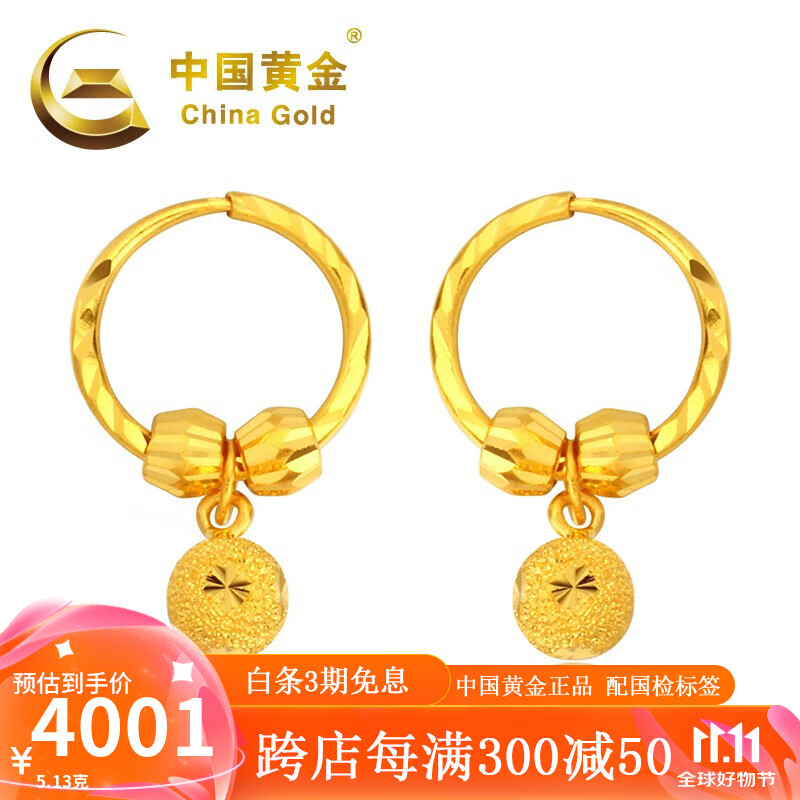 China Gold 中国黄金 黄金耳饰 5.13克 10058540548900 3991元（需用券）