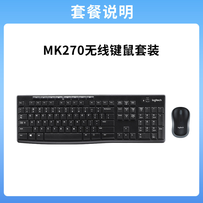 罗技 MK275无线键盘鼠标套装键鼠MK270电脑笔记本G