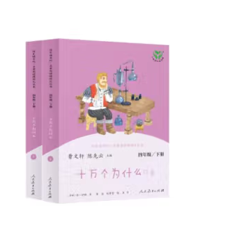 《快乐读书吧十万个为什么》（共2册） ￥39.38