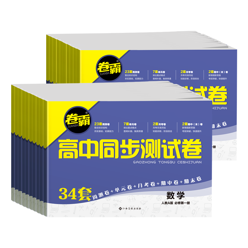 金太阳教育2025卷霸高中同步测试卷 券后13.8元
