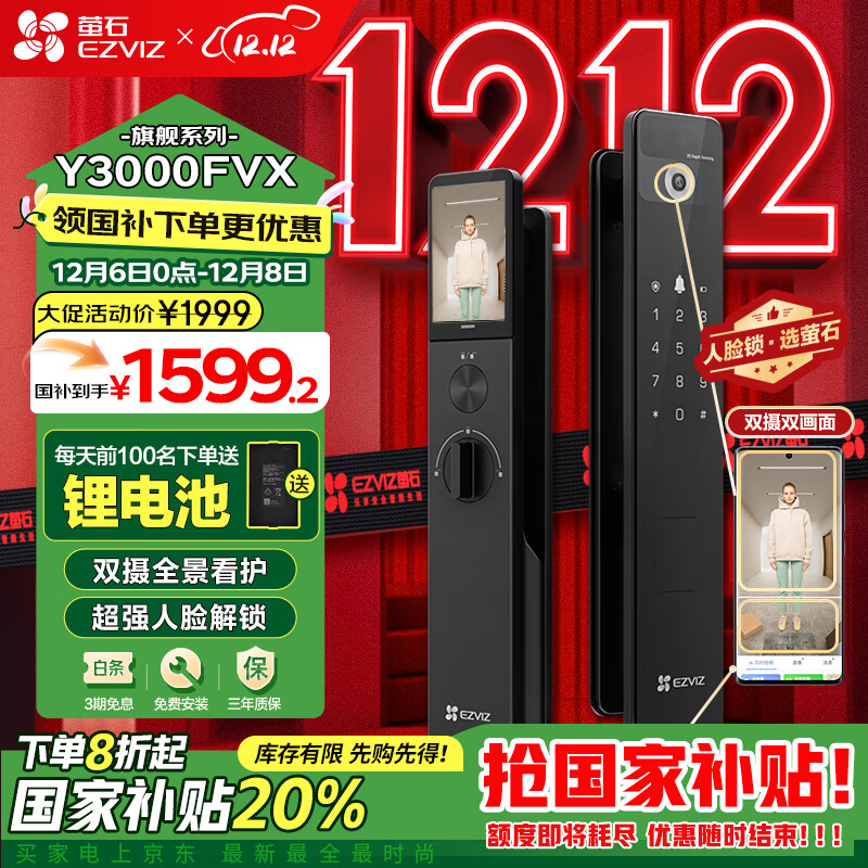 EZVIZ 萤石 Y3000FVX智能锁 静谧黑 ￥1589.21