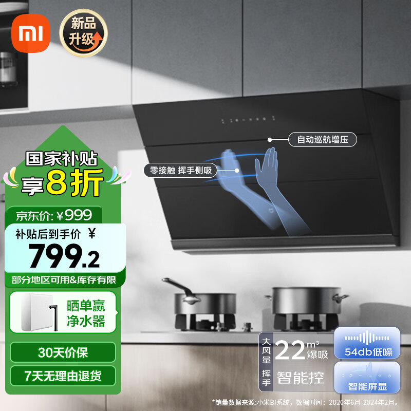 小米 Xiaomi 米家小米智能侧吸油烟机S1 22大吸力小尺寸抽油烟机 挥手控制易