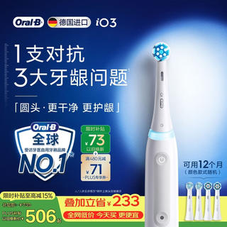 欧乐B 德国进口电动牙刷成人iO3专业护龈刷刷头*4白色 生日礼物男士礼物新婚礼物价格保护 473.19元 - 86线报 欧乐B 德国进口电动牙刷成人iO3专业护龈刷刷头*4白色 生日礼物男士礼物新婚礼物价格保护 473.19元 - 86线报