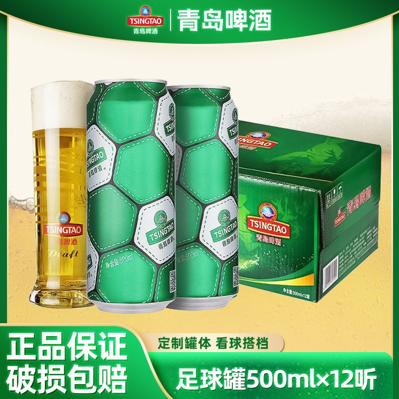 百亿补贴：TSINGTAO 青岛啤酒 足球罐啤酒 50.8元