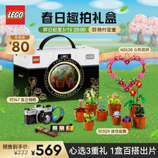 LEGO 乐高 积木 复古相机+迷你盆栽春日趣拍限定礼盒 568元（需用券）