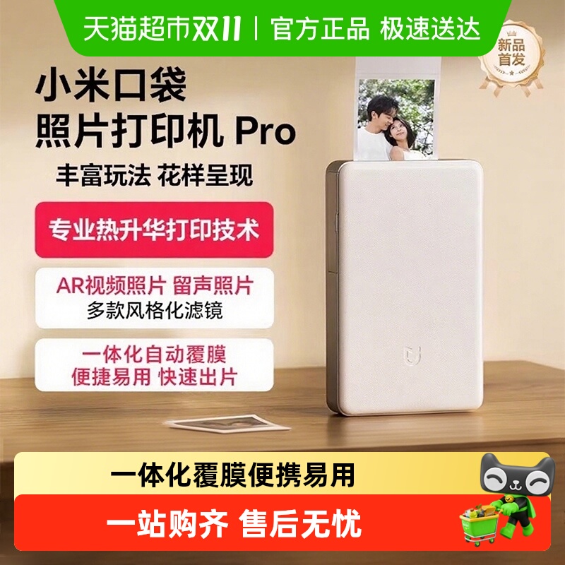 小米 Xiaomi 米家口袋照片打印机Pro无线蓝牙连接 481.51元