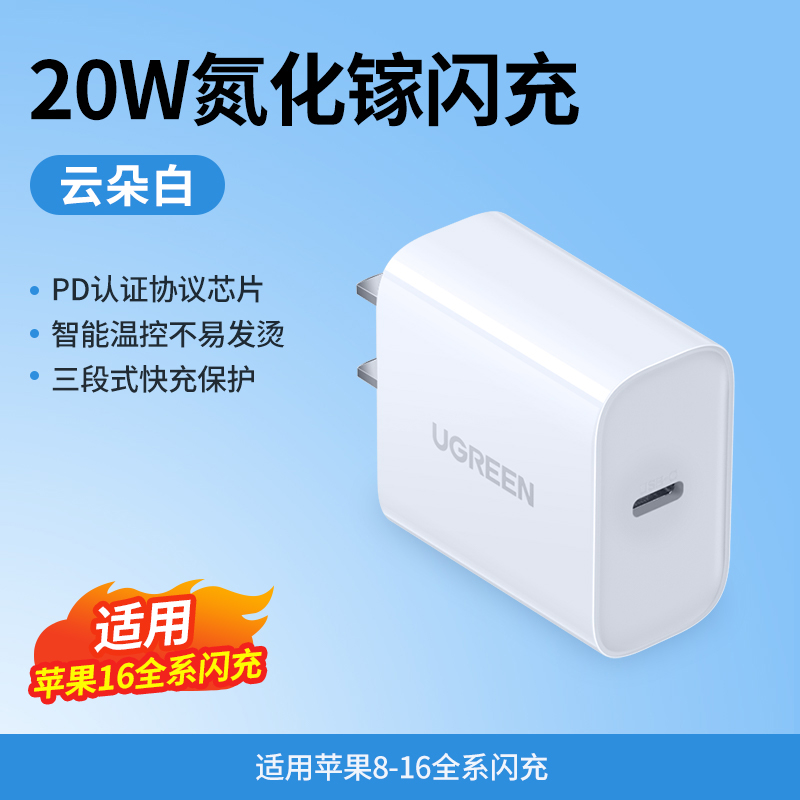 绿联 30w/20w适用苹果16e充电器头iPhone16Promax充电器线15pd快充头手机ipad数据线