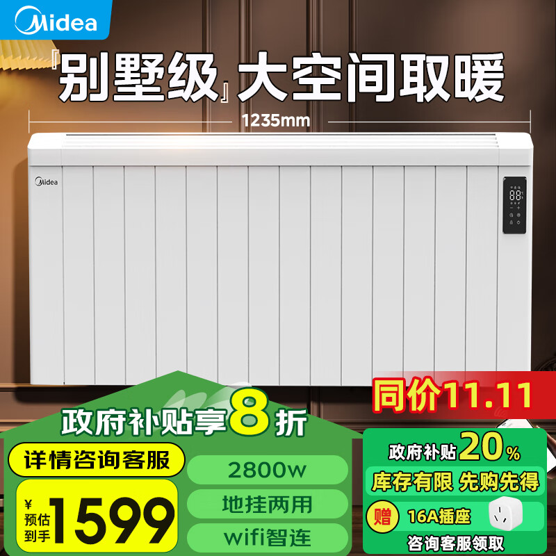 Midea 美的 取暖器取暖全屋升温速热欧式快热炉大面积电暖器防水电暖气壁挂