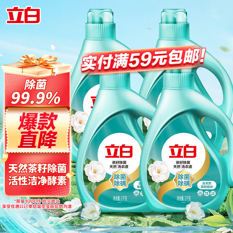 Liby 立白 天然茶籽洗衣液 3kg*4瓶 32.84元