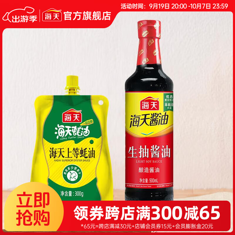 海天 酱油 生抽酱油500mLpet瓶装+上等蚝油300g 炒菜勾芡焖炖调味品 生抽+蚝油 