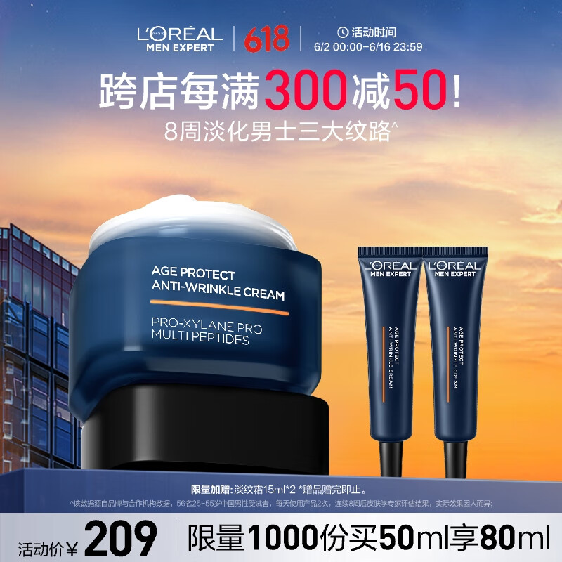 L'OREAL PARIS 欧莱雅男士青春肌源玻色因淡纹霜50ml抗皱紧致补水保湿面霜护肤