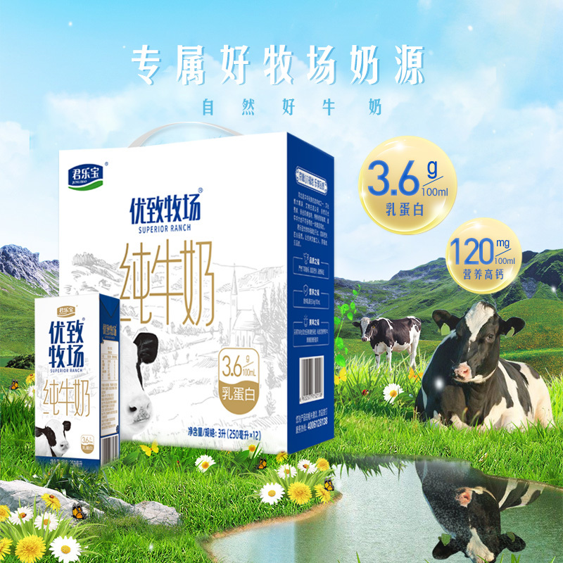 junlebao君乐宝优致牧场全脂灭菌乳36g100ml蛋白质高钙纯牛奶250ml12