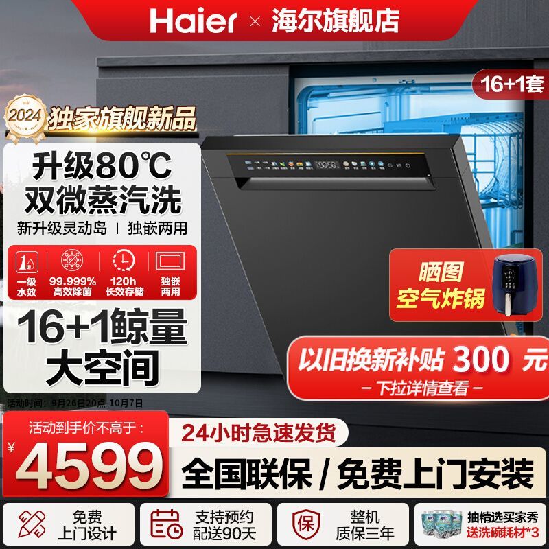 百亿补贴：Haier 海尔 洗碗机大16套家用厨房独嵌两用全自动变频5000升级款L5 