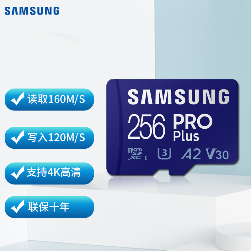 SAMSUNG 三星 PRO Plus Micro-SD存储卡 256GB 159元