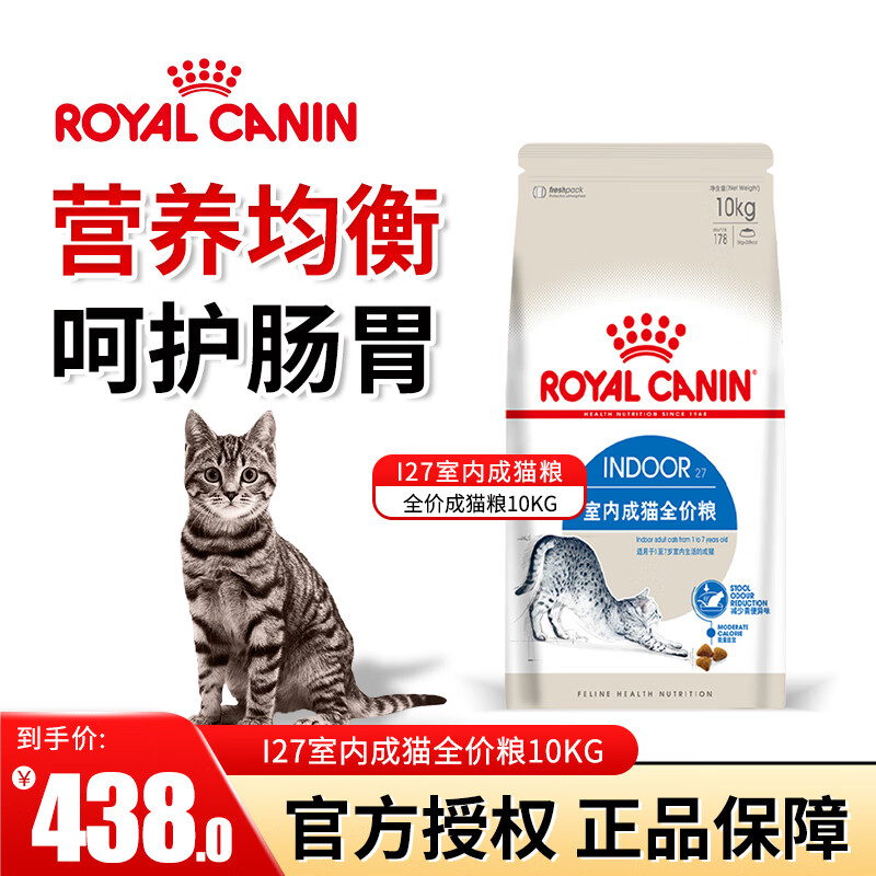 ROYAL CANIN 皇家 I27室内成猫粮英短美短布偶易消化1-7岁适用全价成猫专用粮 10