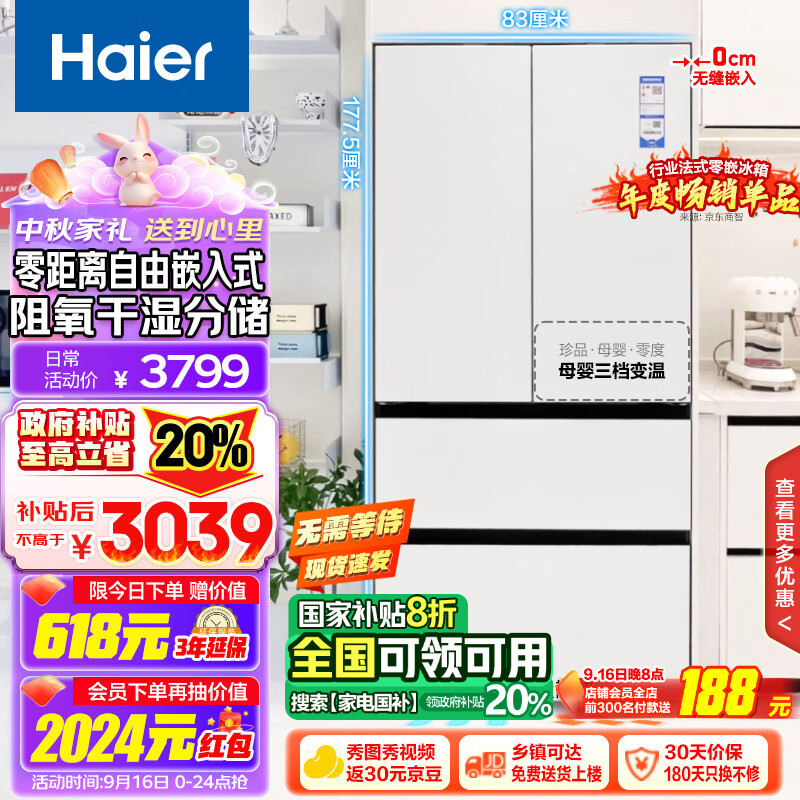 Haier 海尔 460L零距离自由嵌入门四开门法式电冰箱一级能效底部散热BCD-460WGHF