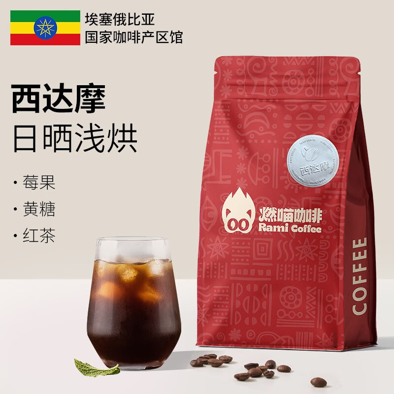 燃喵 埃塞俄比亚 西达摩 咖啡豆200g 22.5元（需买2件，共45元包邮，需用券）