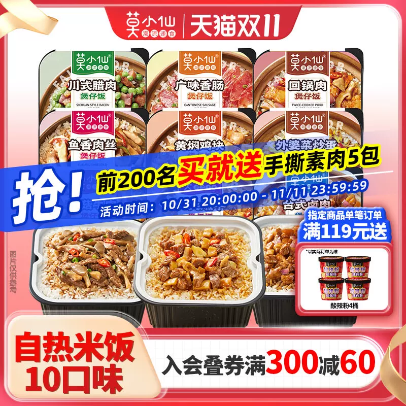 莫小仙自热煲仔饭拌饭米饭自热饭自助方便火锅速食食品即食旗舰店 ￥35.94