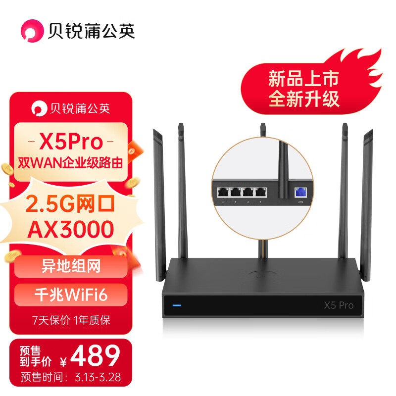 蒲公英路由 贝锐蒲公英X5pro 企业级AX3000M千兆无线路由器wifi6双wan口2.5g网口