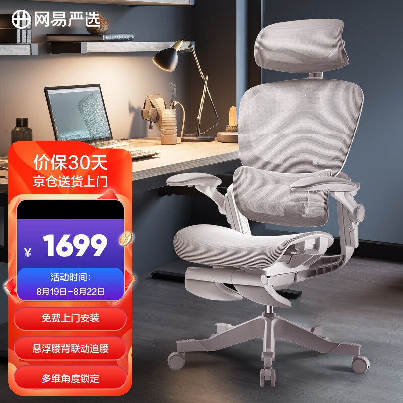 YANXUAN 网易严选 探索家Pro有搁脚 人体工学电脑椅办公椅 1492元（需用券）