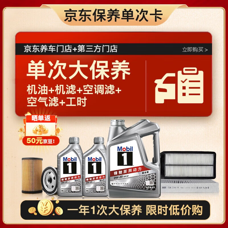 美孚 银美0W-20机油 559元